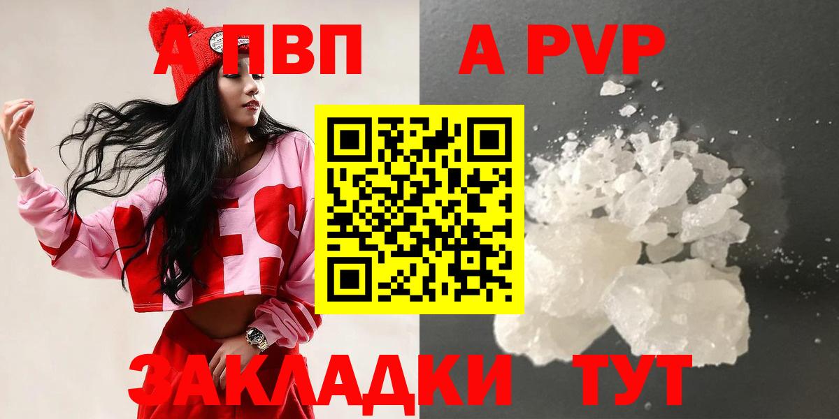 купить наркотики цена  Вход с VPN  Альфа ПВП СК КРИС  Alpha-PVP VHQ  Сосновоборск  Alpha-PVP Crystall 