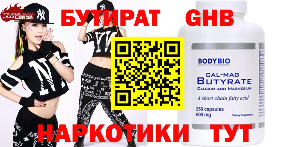 БУТИРАТ бутик Сосновоборск