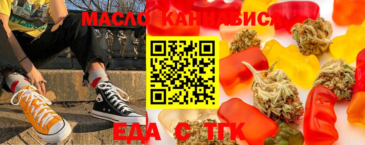 Еда ТГК марихуана  Вход с VPN  Сосновоборск 