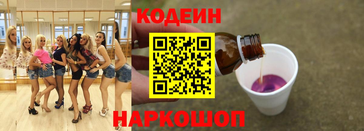 Сосновоборск  Кодеин Purple Drank  Вход с VPN 