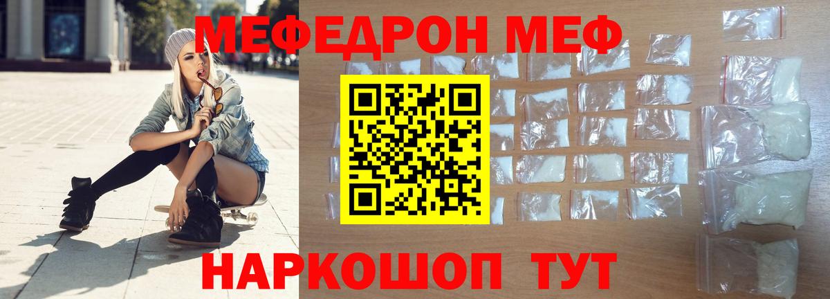 Мефедрон кристаллы Сосновоборск