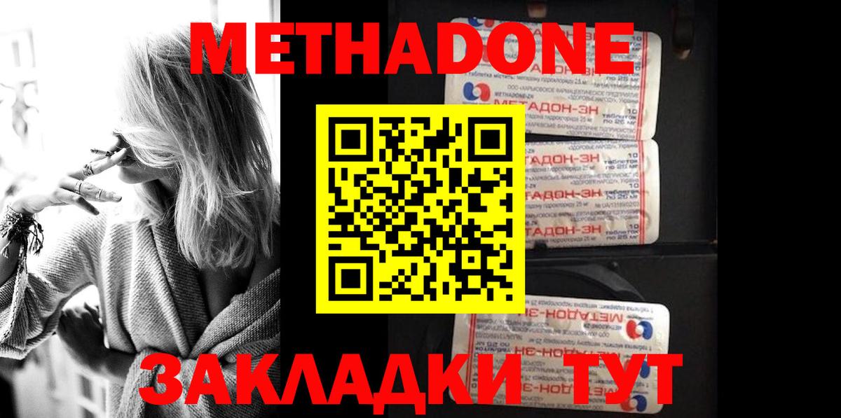 МЕТАДОН белоснежный  Вход с VPN  Сосновоборск 